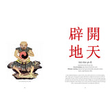 Chinese Proverbs Illustrated: The Wisdom of Cheng-Yu (Hardcover) by James Trapp - Magick Magick.com